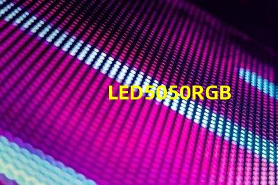 LED5050RGB是什么意思？5050LED燈珠的具體尺寸多少？哪里可以采購LED5050貼片燈珠？